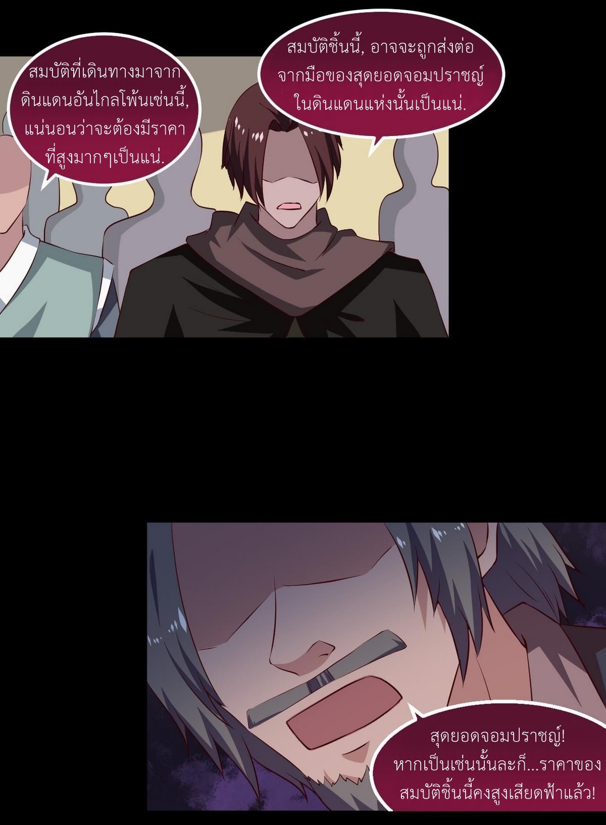 มหาจอมปราชญ์ ปราณเทวะ ตอนที่ 26 หน้า 4