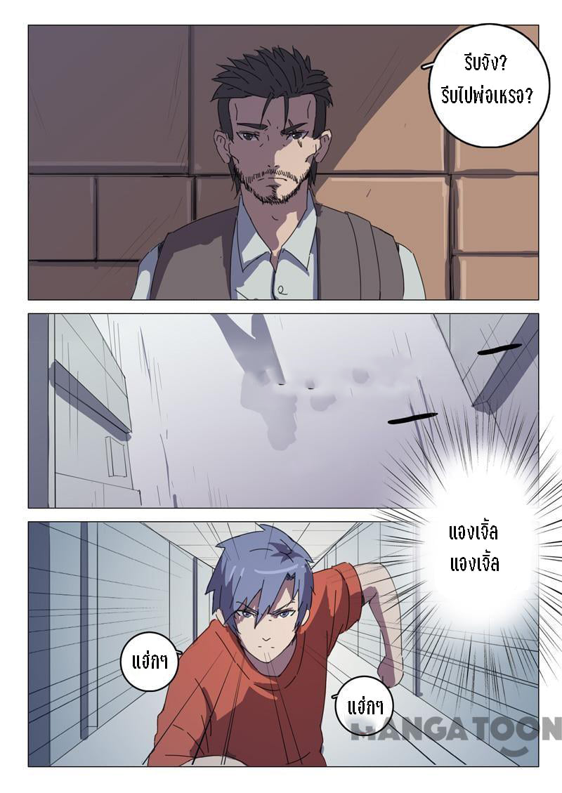 chromosome 47 โครโมโซมที่ 47 ตอนที่ 54 หน้า 5