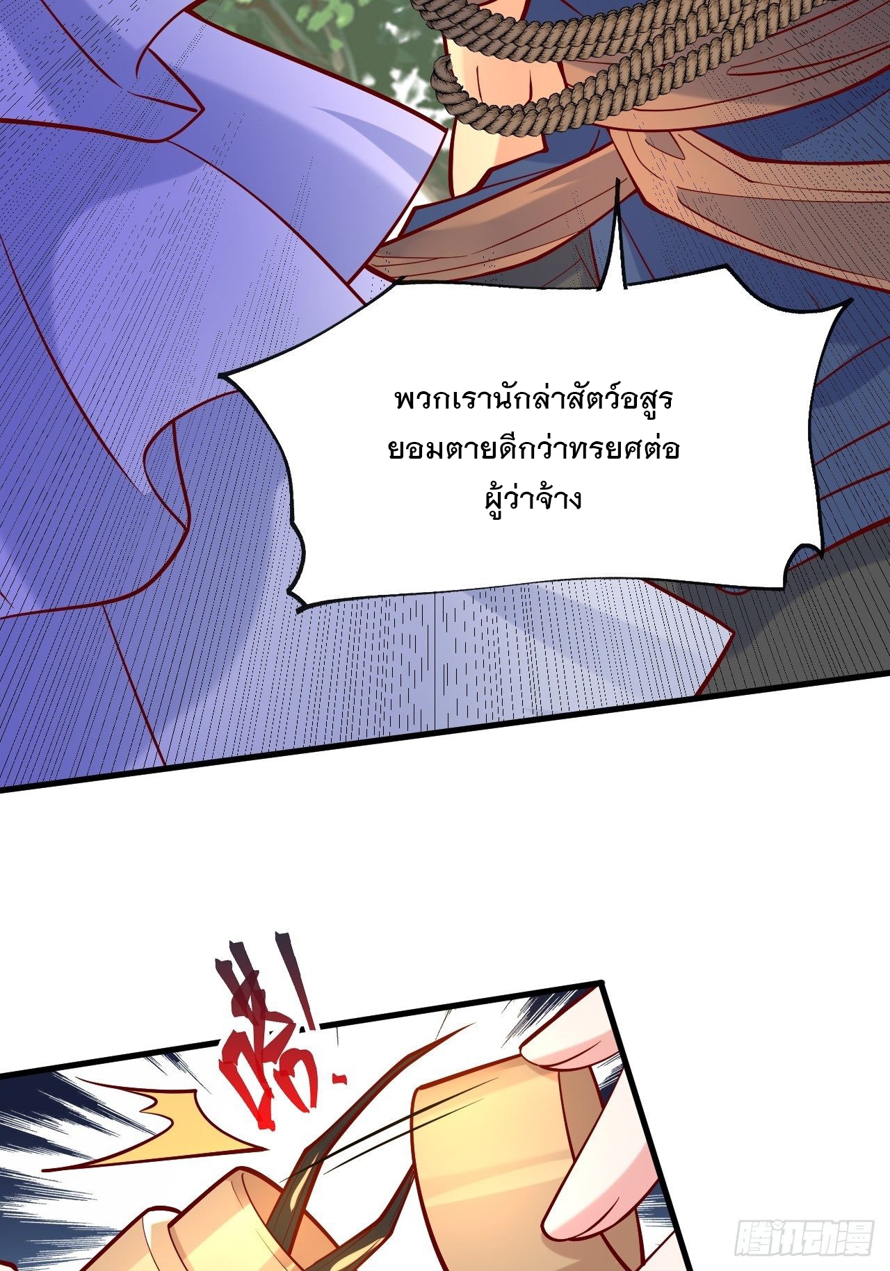 Becoming A God By Teaching Six Sisters - ข้ามีพี่สาวสุดแกร่งทั้งหกที่หาใครเทียบได้ ตอนที่ 6 หน้า 3