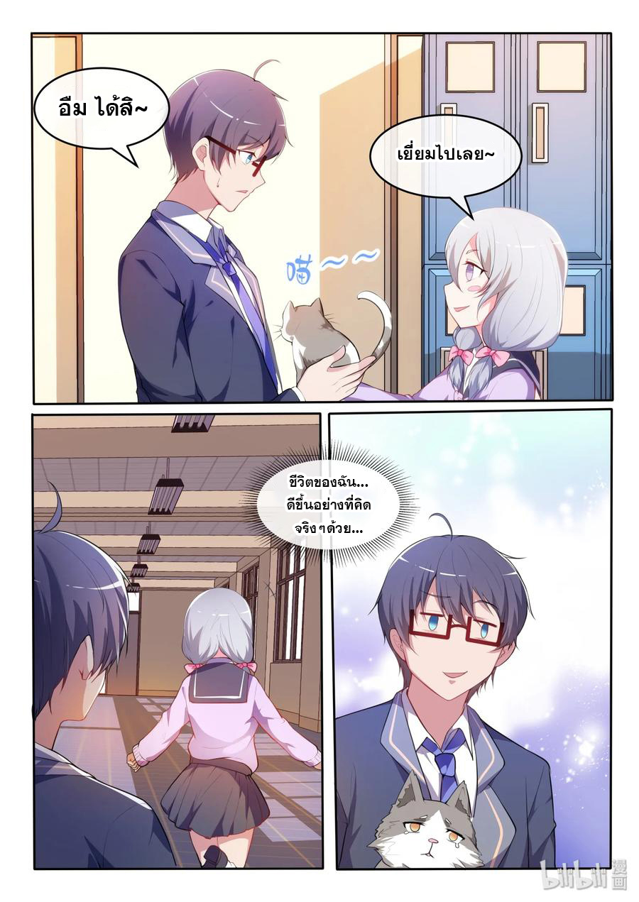 โครตเกรียน เซียนฮาเร็ม ตอนที่ 24 หน้า 7