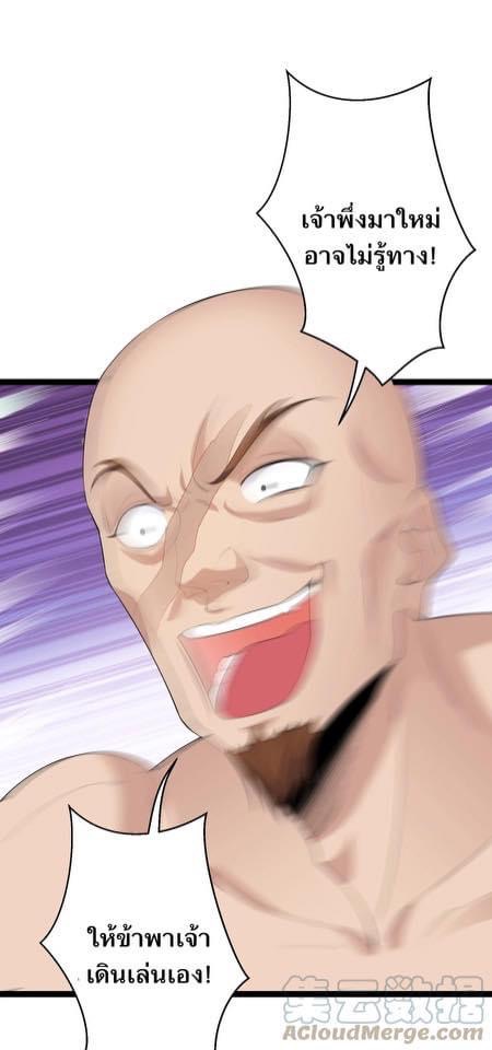 เทพวายร้ายกลับชาติมาเกิดใหม่ ตอนที่ 131 หน้า 29