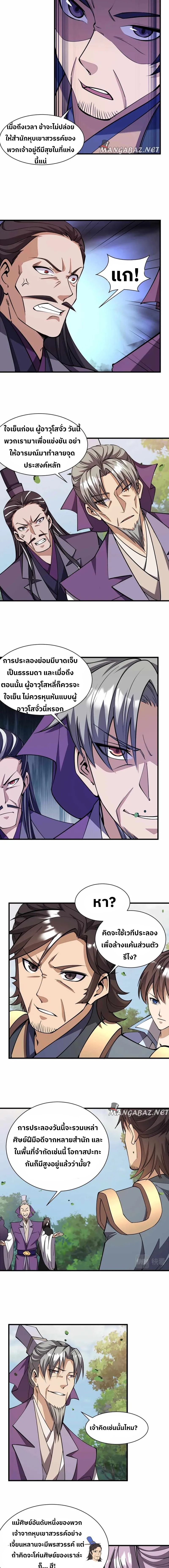 ข้าคือผู้กลืนกินความสามารถ ตอนที่ 2 หน้า 8