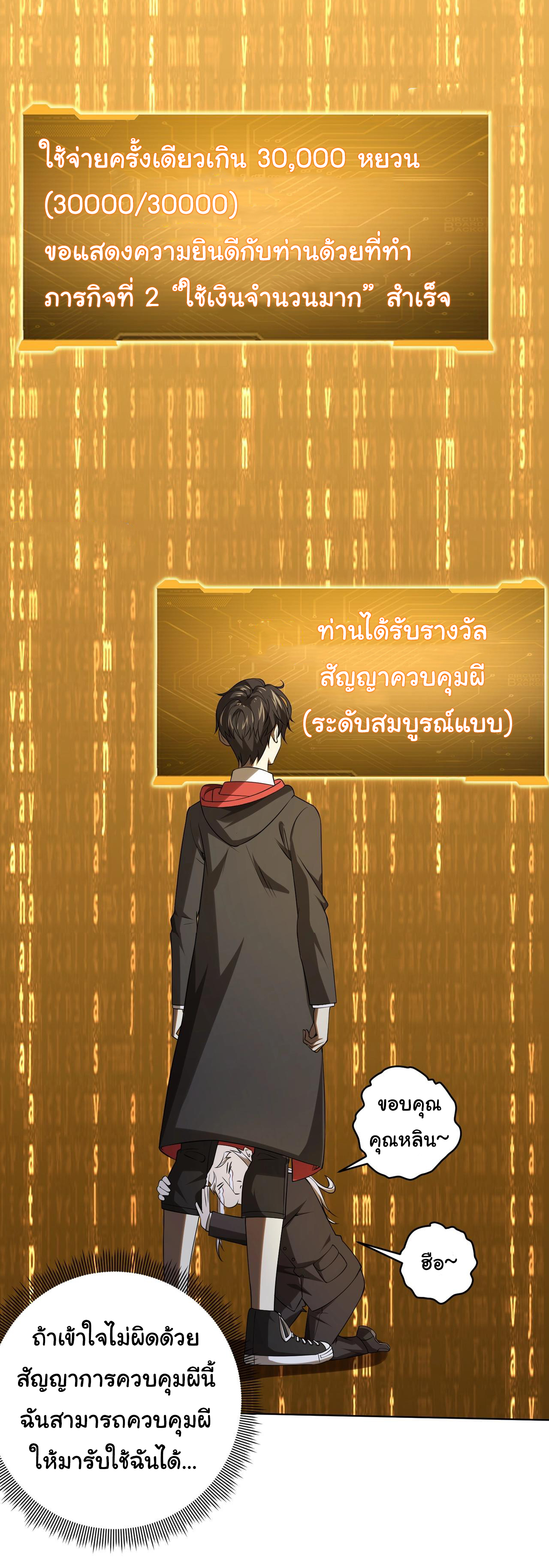 Start with trillions of coins ตอนที่ 7 หน้า 33