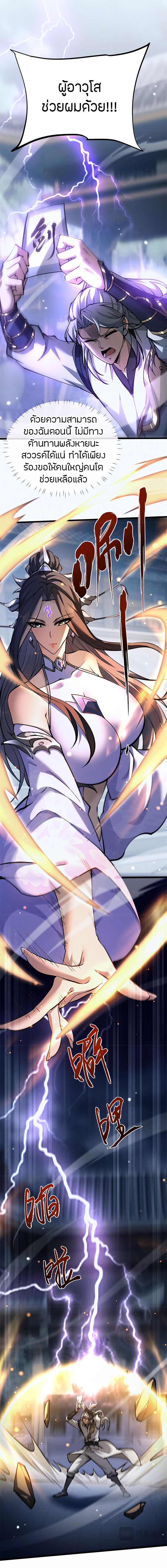 จอมดาบฟูลไทม์ ตอนที่ 3 หน้า 27