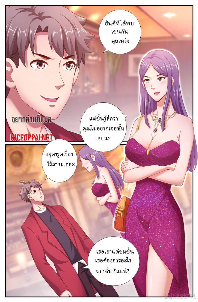 เจียงเฉิน ตอนที่ 175 หน้า 9