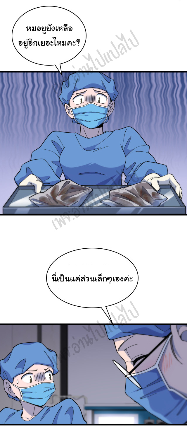 สุดยอดระบบของหมอหลิงหรัน ตอนที่ 66 หน้า 23