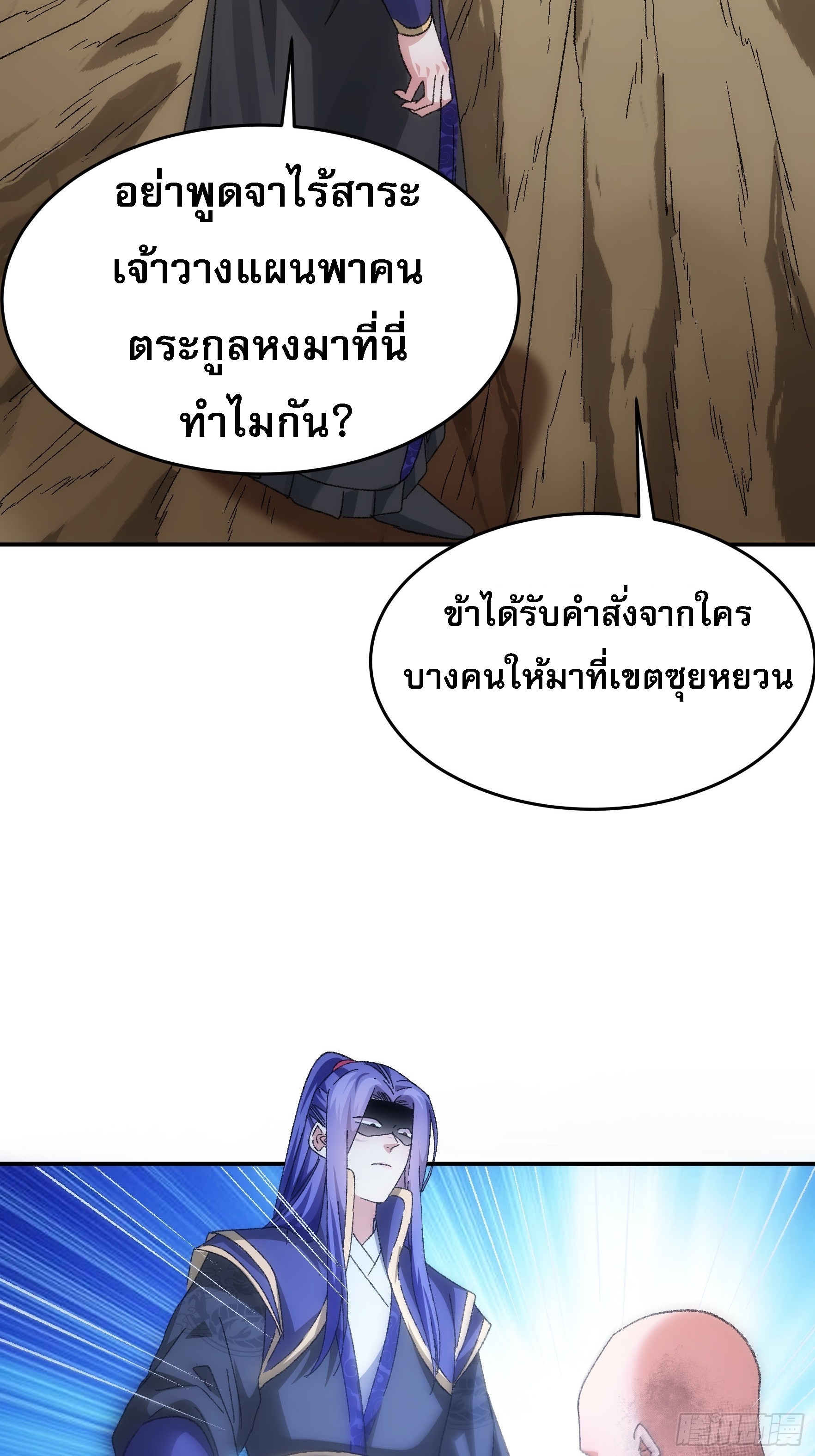 ข้าจะกำหนดชะตาตัวเอง ทันจีน ตอนที่ 130 หน้า 30
