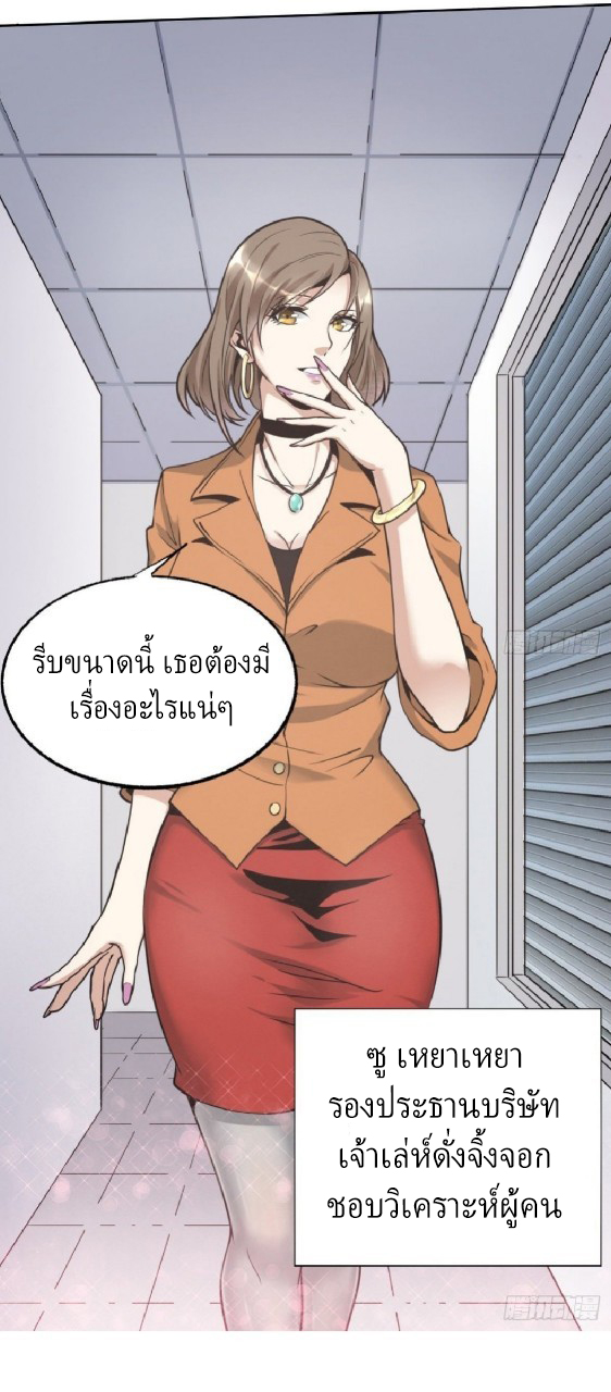 ยอดคนอัจฉริยะ ซุปเปอร์ไวรัสกลายพันธุ์ ตอนที่ 2 หน้า 27