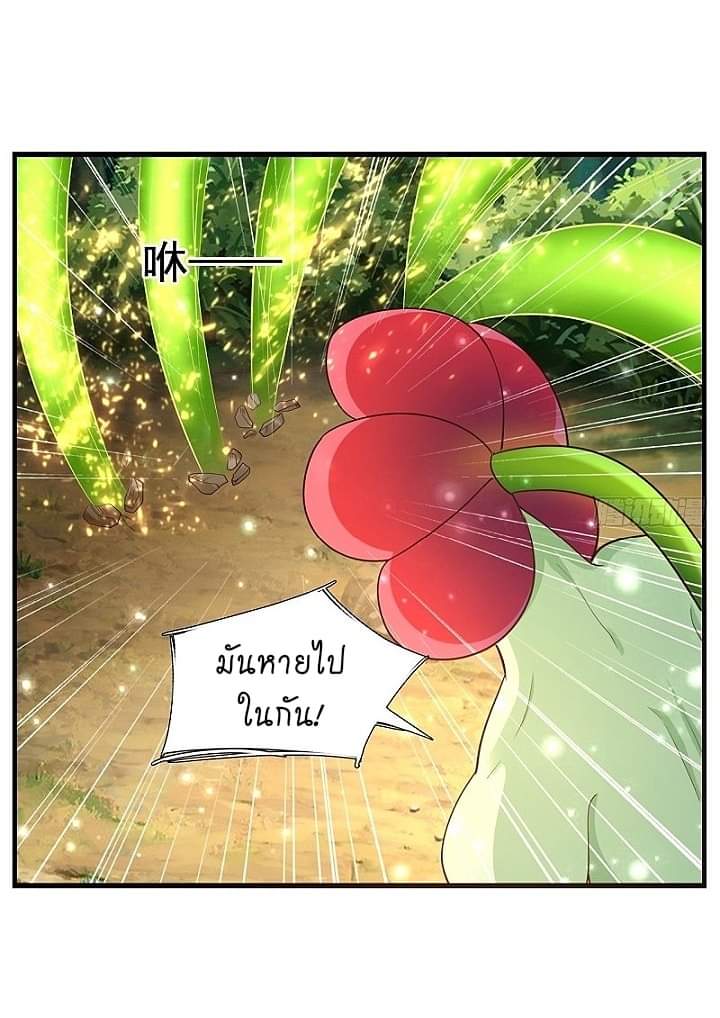 The best game master of the city – สุดยอดเซียนเกมแห่งคนร ตอนที่ 8 หน้า 29