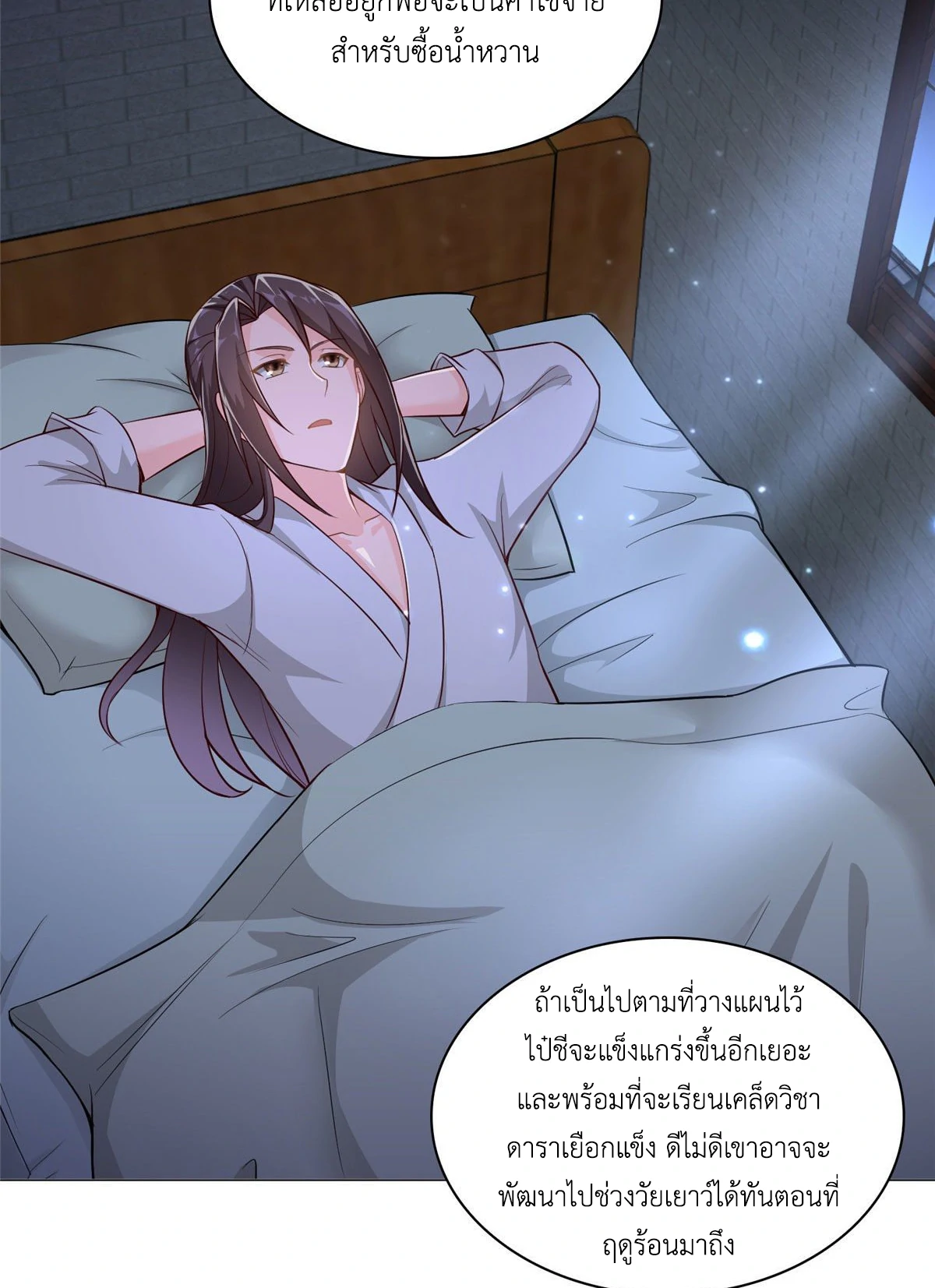 (ชนจีน) Dragon Master (จูหมิง นักรบเซียนมังกร) ตอนที่ 35 หน้า 19