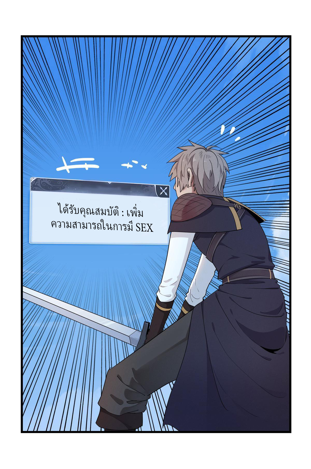 เข้ามาในเกมก็กลายเป็นเทพซะงั้น ตอนที่ 1 หน้า 117