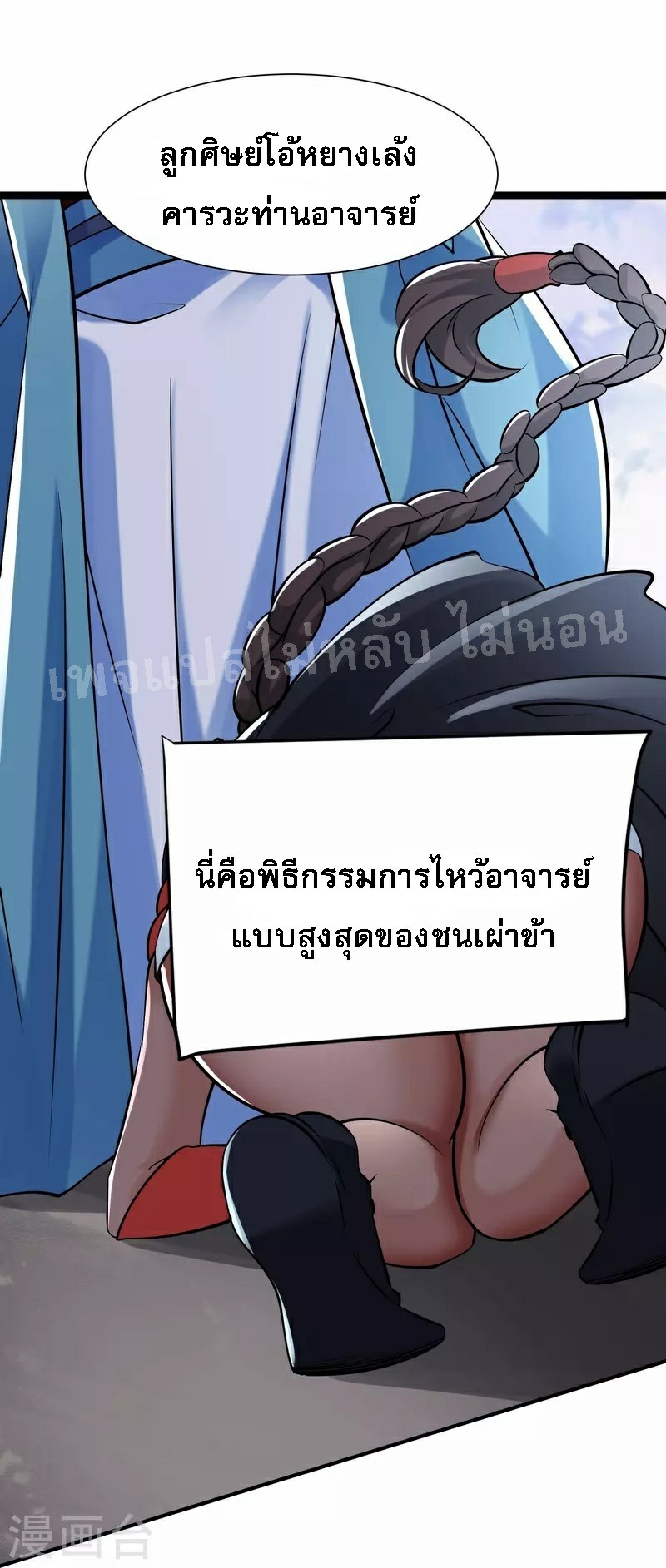 ฮาเร็มของข้ามีแต่ลูกศิษย์หญิงทั้งนั้น ตอนที่ 79 หน้า 8