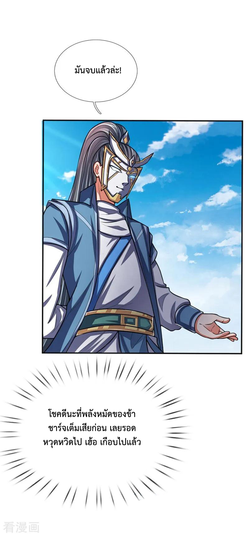 |.ตำนานราชันย์เทพสวรรค์ ตอนที่ 57 หน้า 22