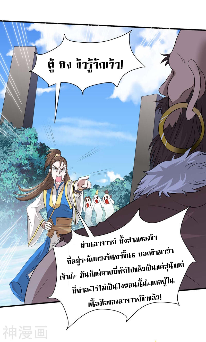 การกลับมาของจักพรรดิ์ ตอนที่ 89 หน้า 6