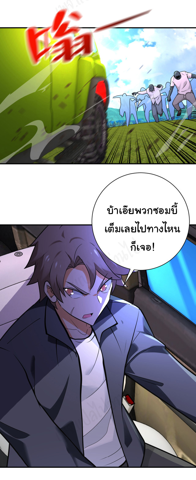 Apocalyptic Super System ตอนที่ 263 หน้า 11
