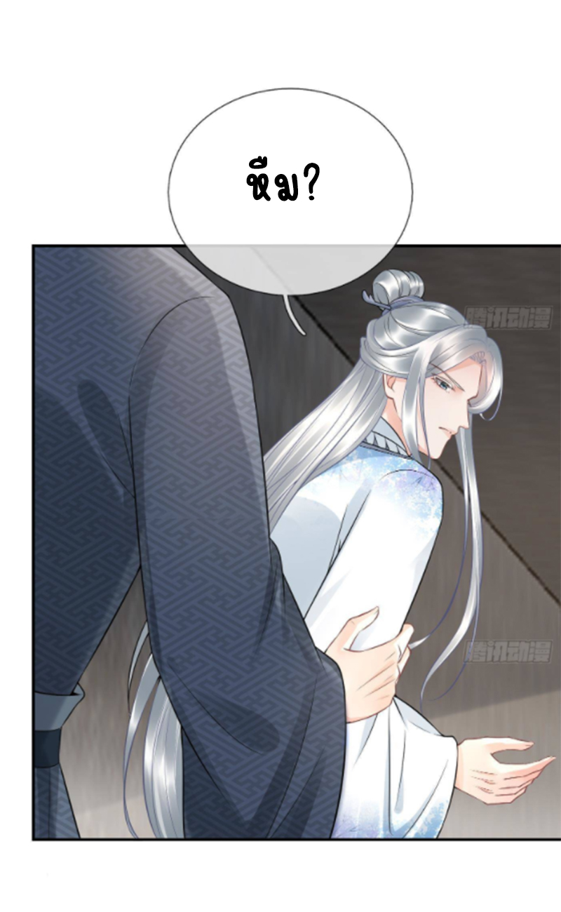 ให้ตายข้าก็จะไม่เป็นอาจารย์ ตอนที่ 67 หน้า 26