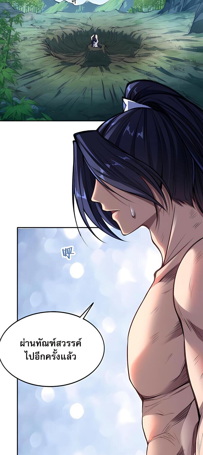 Starting with the Transmigration เกิดใหม่ในต่างโลกกับระบบคำสาปมรณะ (ชนจีน) ตอนที่ 6 หน้า 3