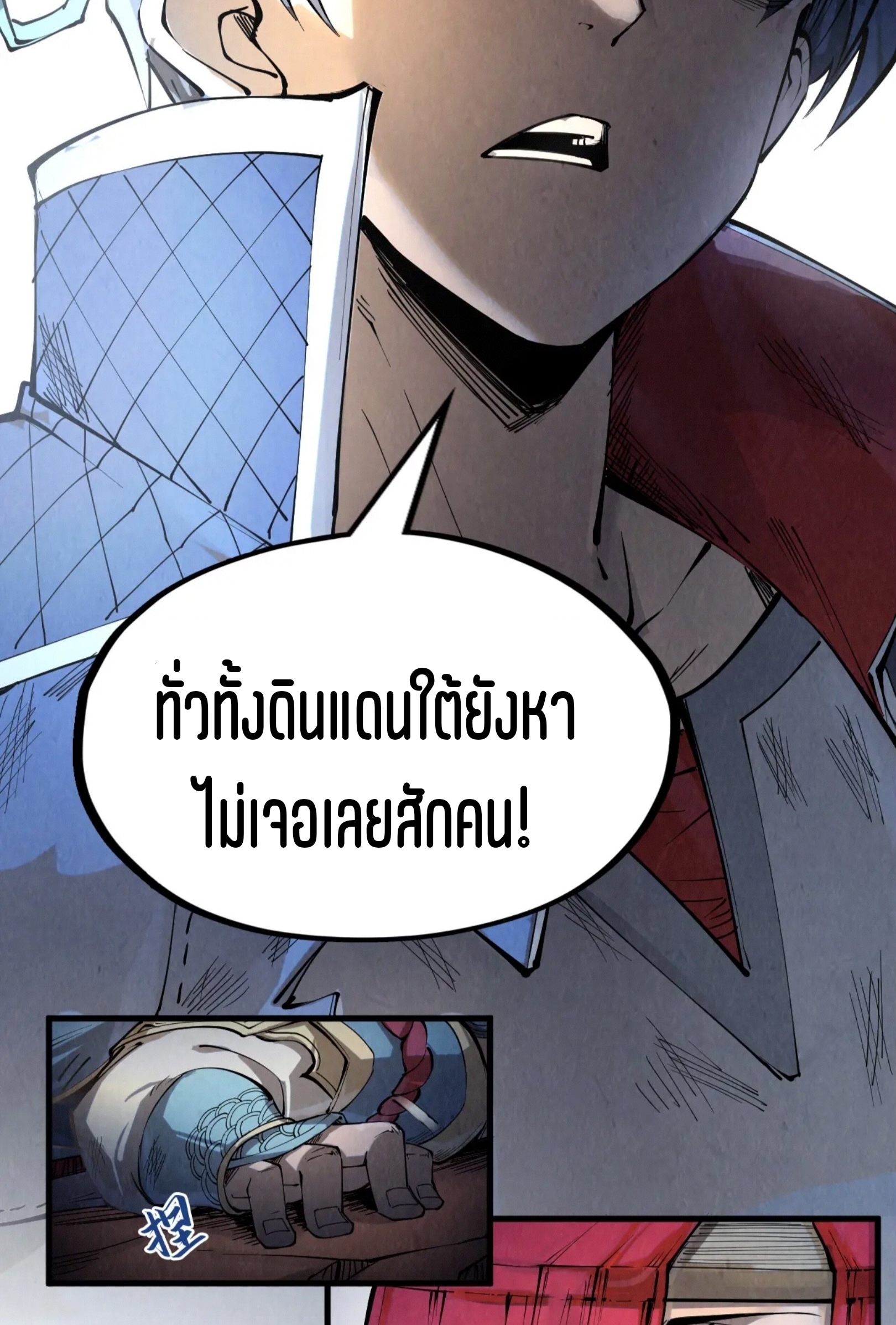 มหาเทพนิรันดร์กาล ตอนที่ 132 หน้า 56