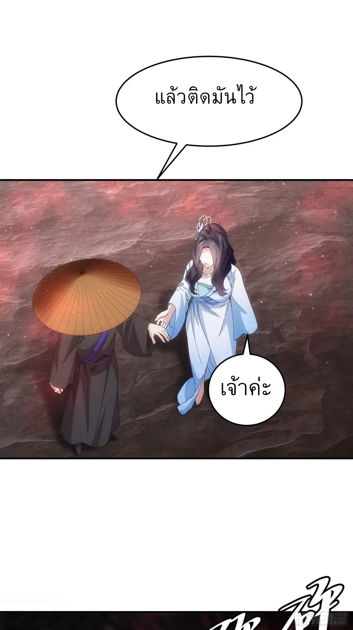 ข้าจะกำหนดชะตาตัวเอง ทันจีน ตอนที่ 233 หน้า 12