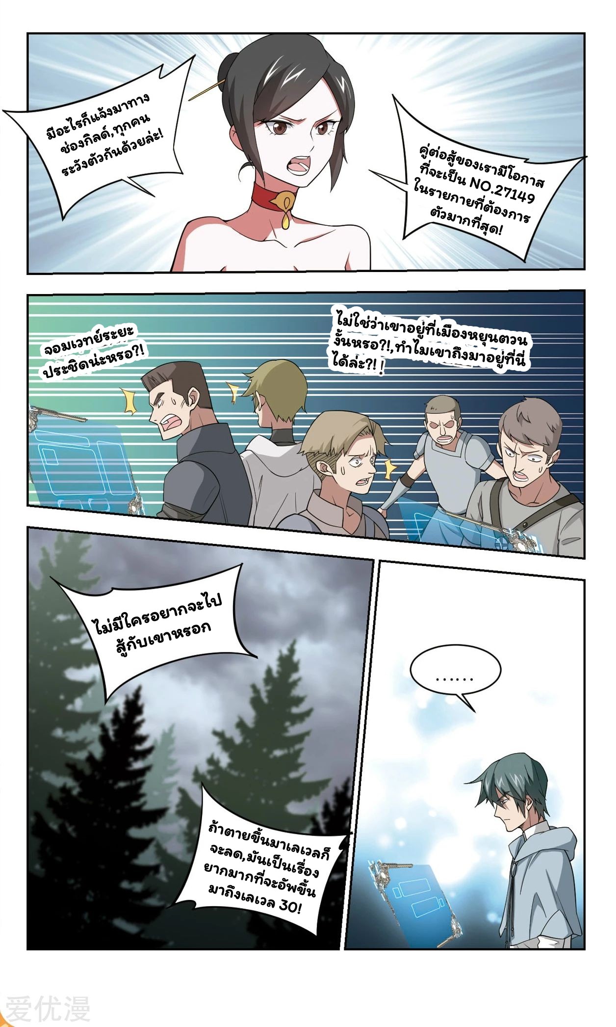 จอมเวทย์กังฟู ตอนที่ 50 หน้า 19