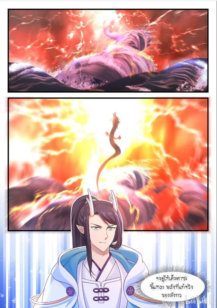 dragon throne ตอนที่ 71 หน้า 23