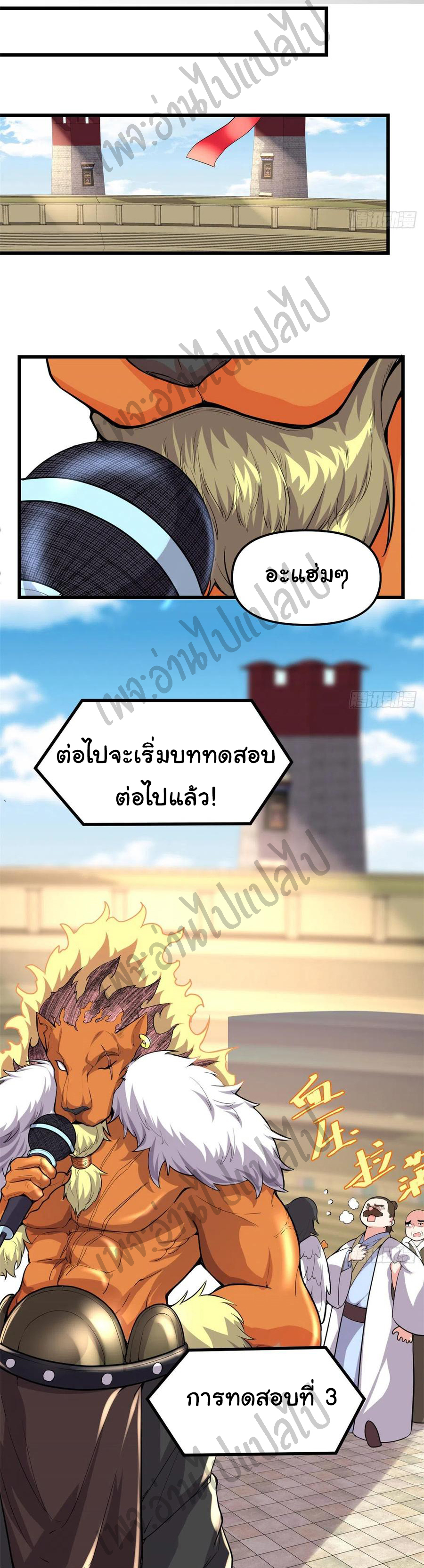 I might be a fake fairy ตอนที่ 124 หน้า 14