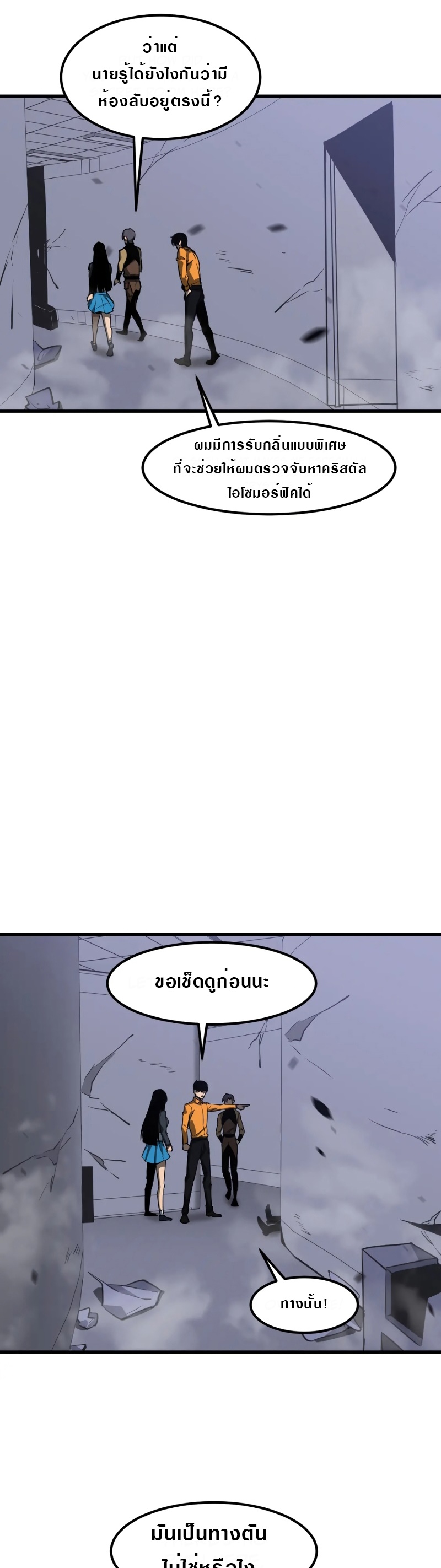 Super Evolution ตอนที่ 108 หน้า 22