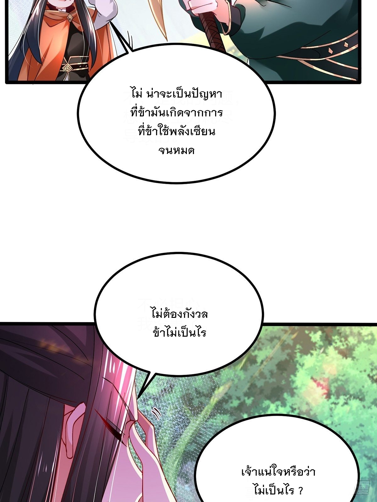 เทพกระบี่มรณะ (ชนจีน) ตอนที่ 58 หน้า 6