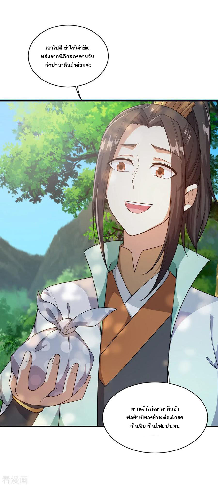 เทพอสูรสยบฟ้า ตอนที่ 1 หน้า 37