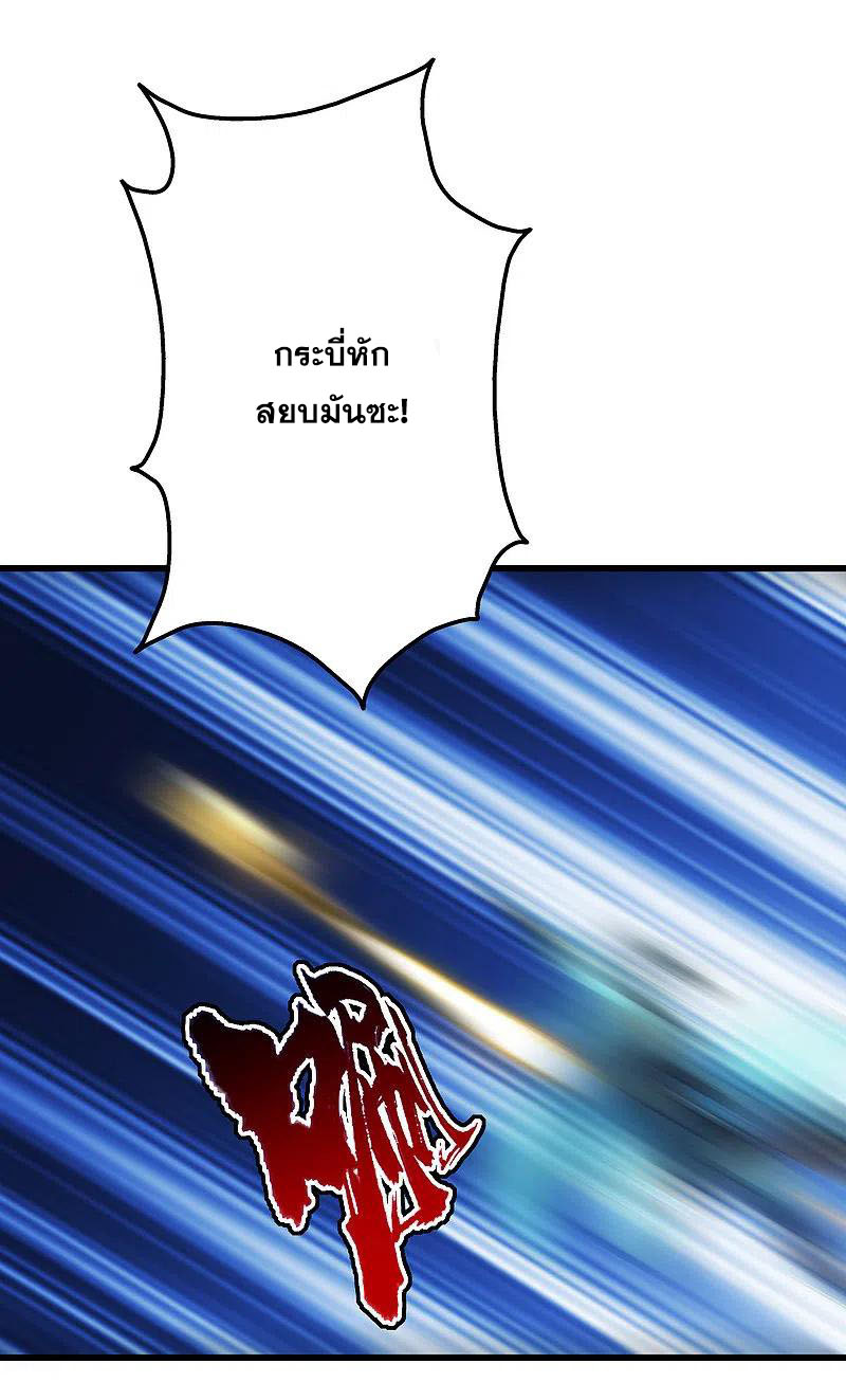 เทพอสูรสยบฟ้า ตอนที่ 203 หน้า 44