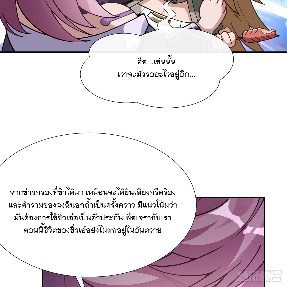 ศิษย์ของข้าล้วนมีอนาคตที่ยิ่งใหญ่ (ชนจีน) ตอนที่ 170 หน้า 10