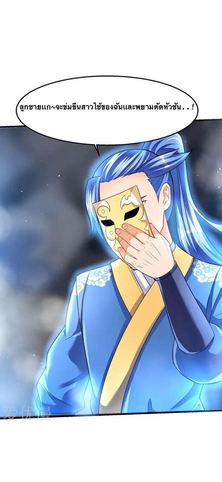 Strongest Loeveline (เทพเกรียน โชว์เซียน ต่างโลก) ตอนที่ 29 หน้า 10