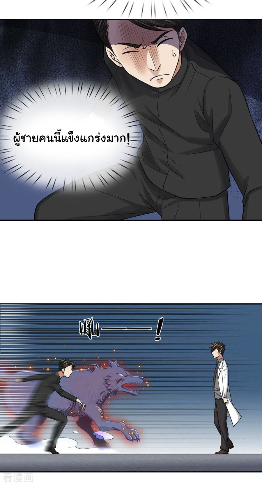 หมอเทพฟ้าประทาน (Super Medical Fairy in The City) จบ ตอนที่ 27 หน้า 2