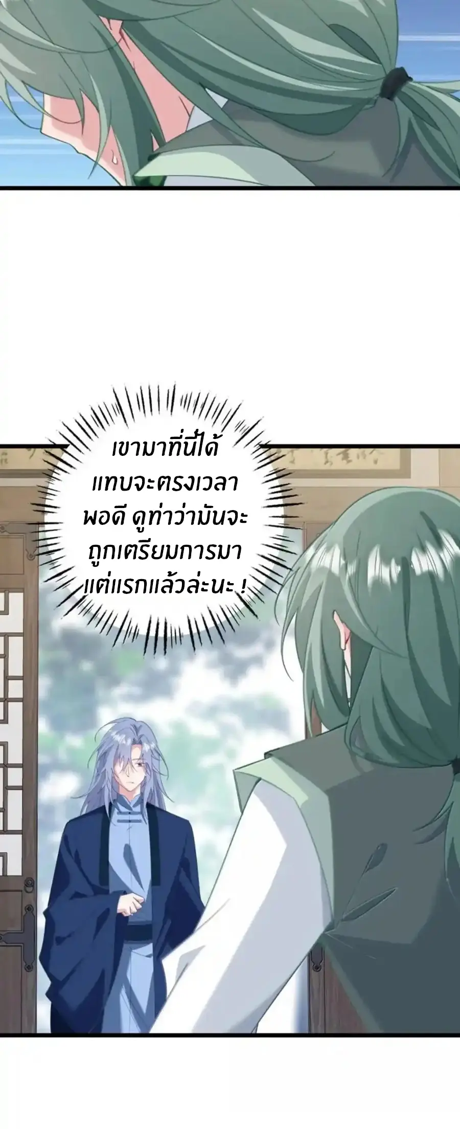 Crash into the body of the emperor's daughter ตอนที่ 66 หน้า 11