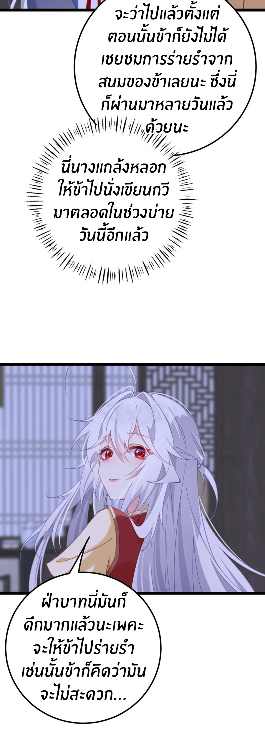 Crash into the body of the emperor's daughter ตอนที่ 19 หน้า 10