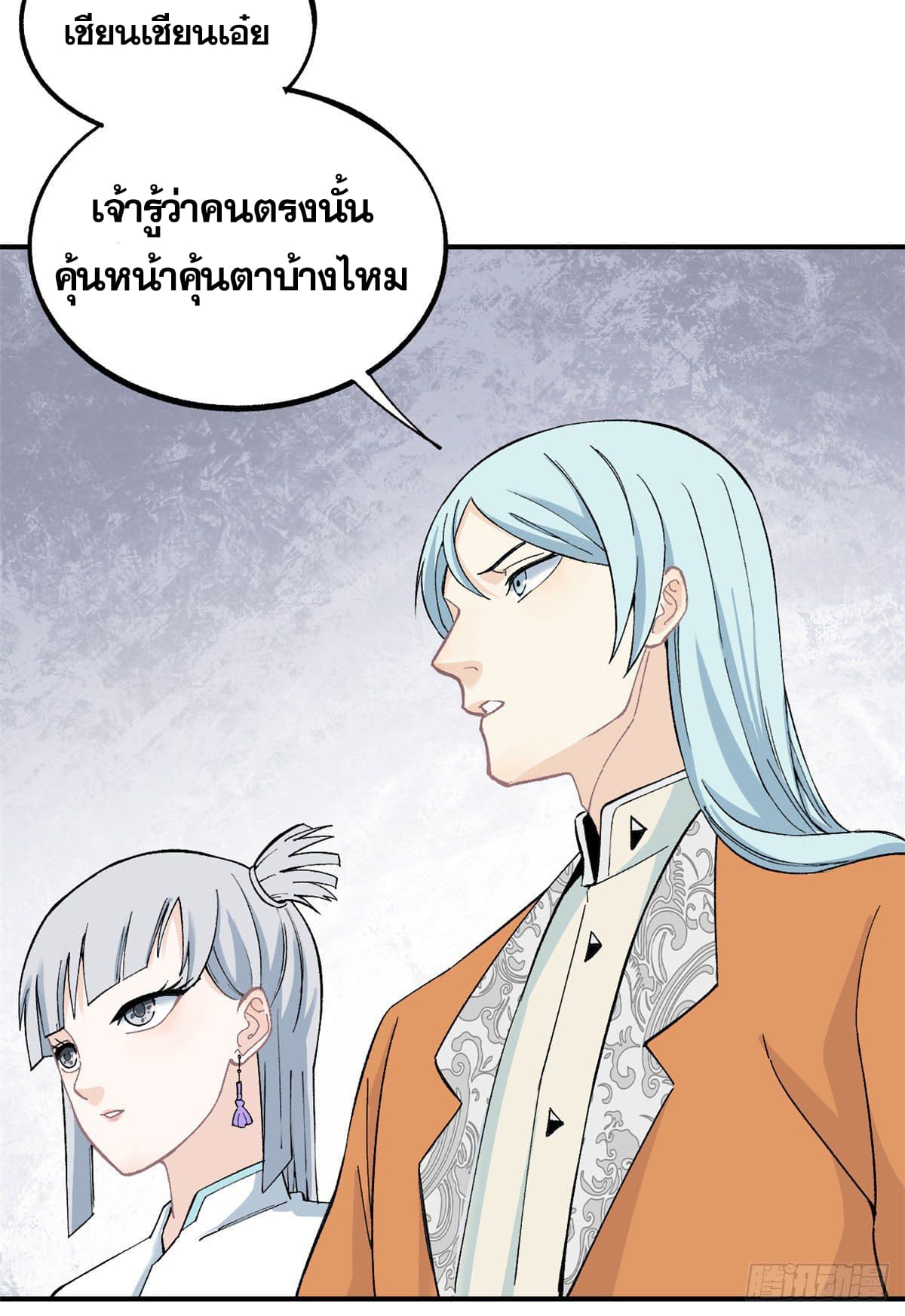 นิกายที่แข็งแกร่งที่สุด (ทันจีน) ตอนที่ 7 หน้า 27