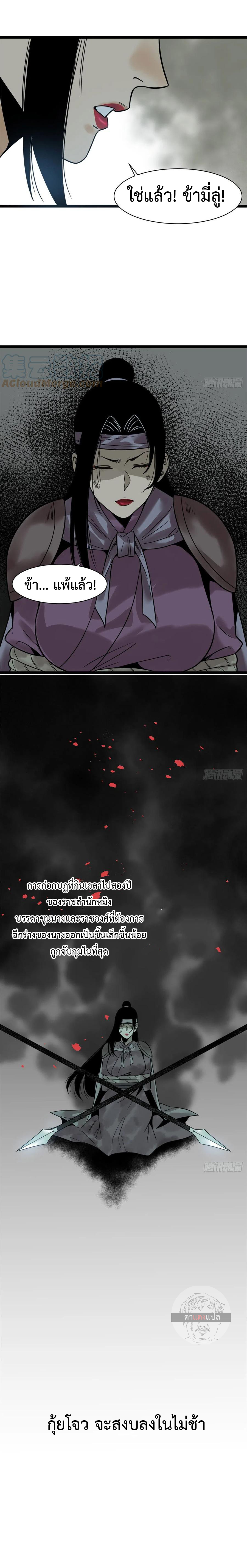 Ming Dynasty's Failure ตอนที่ 101 หน้า 11