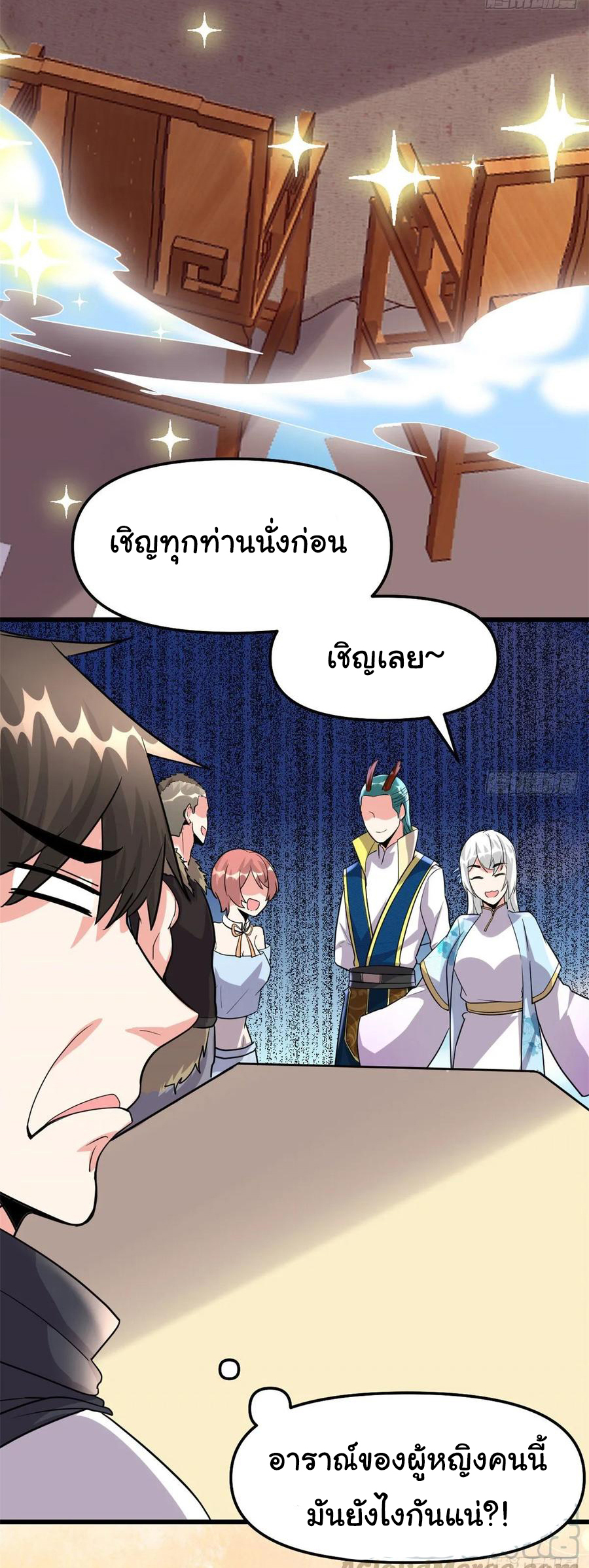 I might be a fake fairy ตอนที่ 91 หน้า 16
