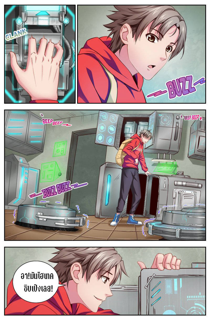 เจียงเฉิน ตอนที่ 5 หน้า 10