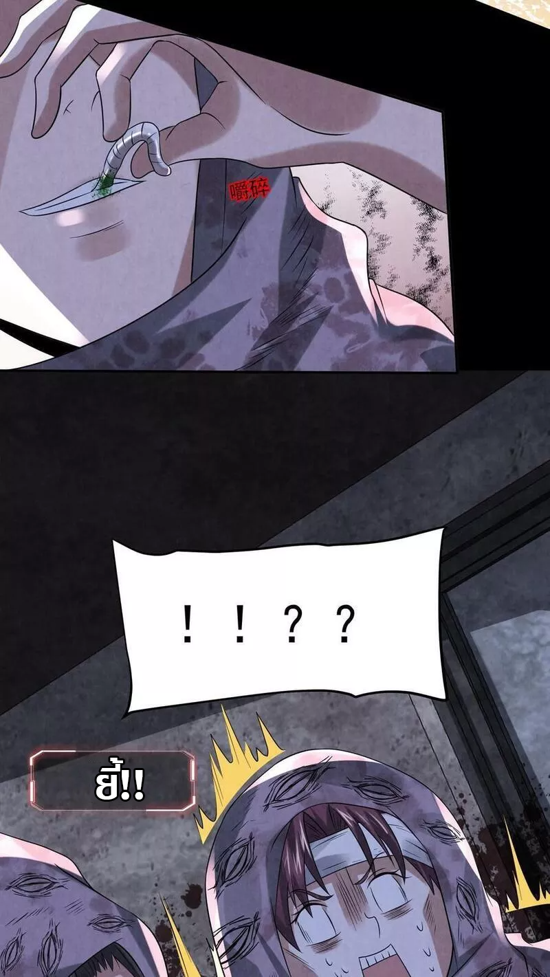 Overly Ferocious of Being Cautious ตอนที่ 47 หน้า 6