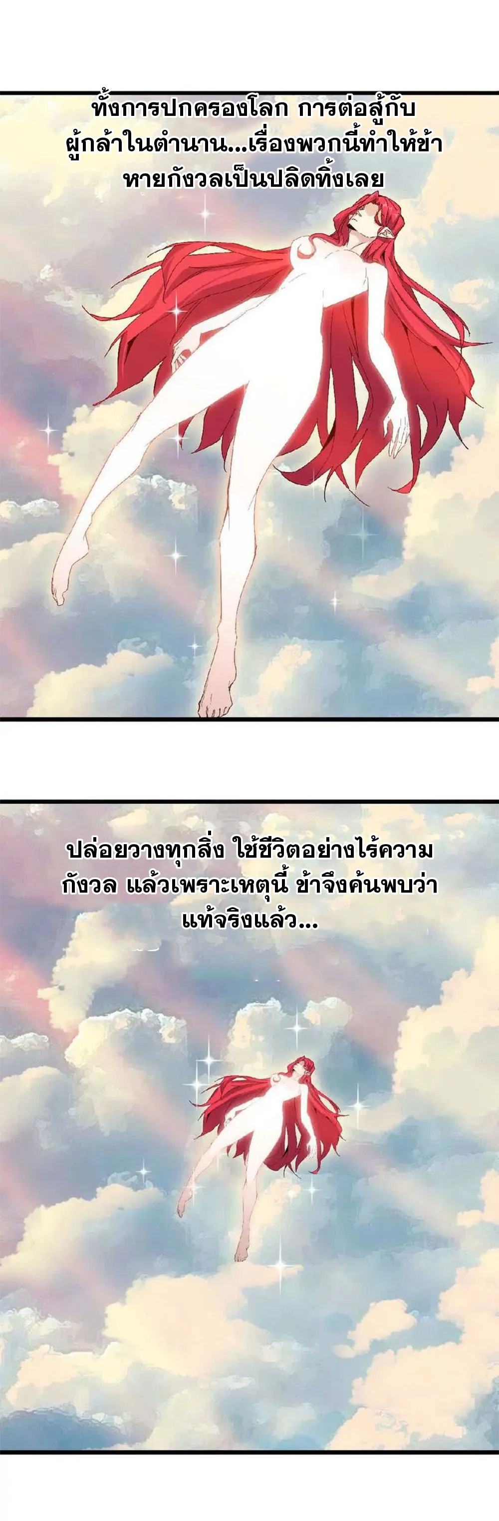 ราชินีปีศาจ (勇者X女魔王) ตอนที่ 7 หน้า 5