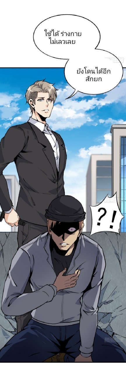 ยอดคนอัจฉริยะ ซุปเปอร์ไวรัสกลายพันธุ์ ตอนที่ 45 หน้า 9