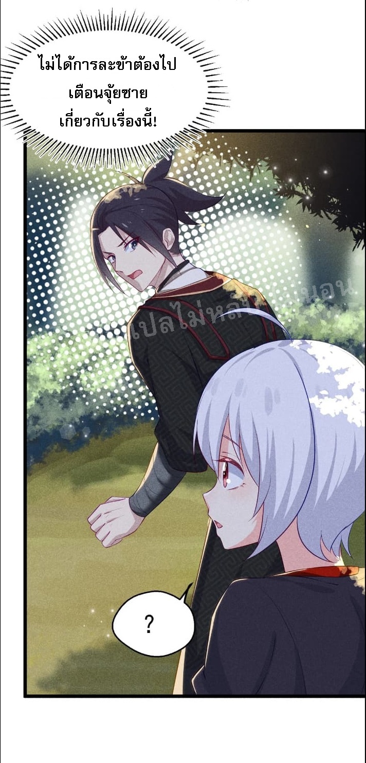 สุดยอดพ่อครัวเจ้าแห่งฮาเร็ม ตอนที่ 14 หน้า 23