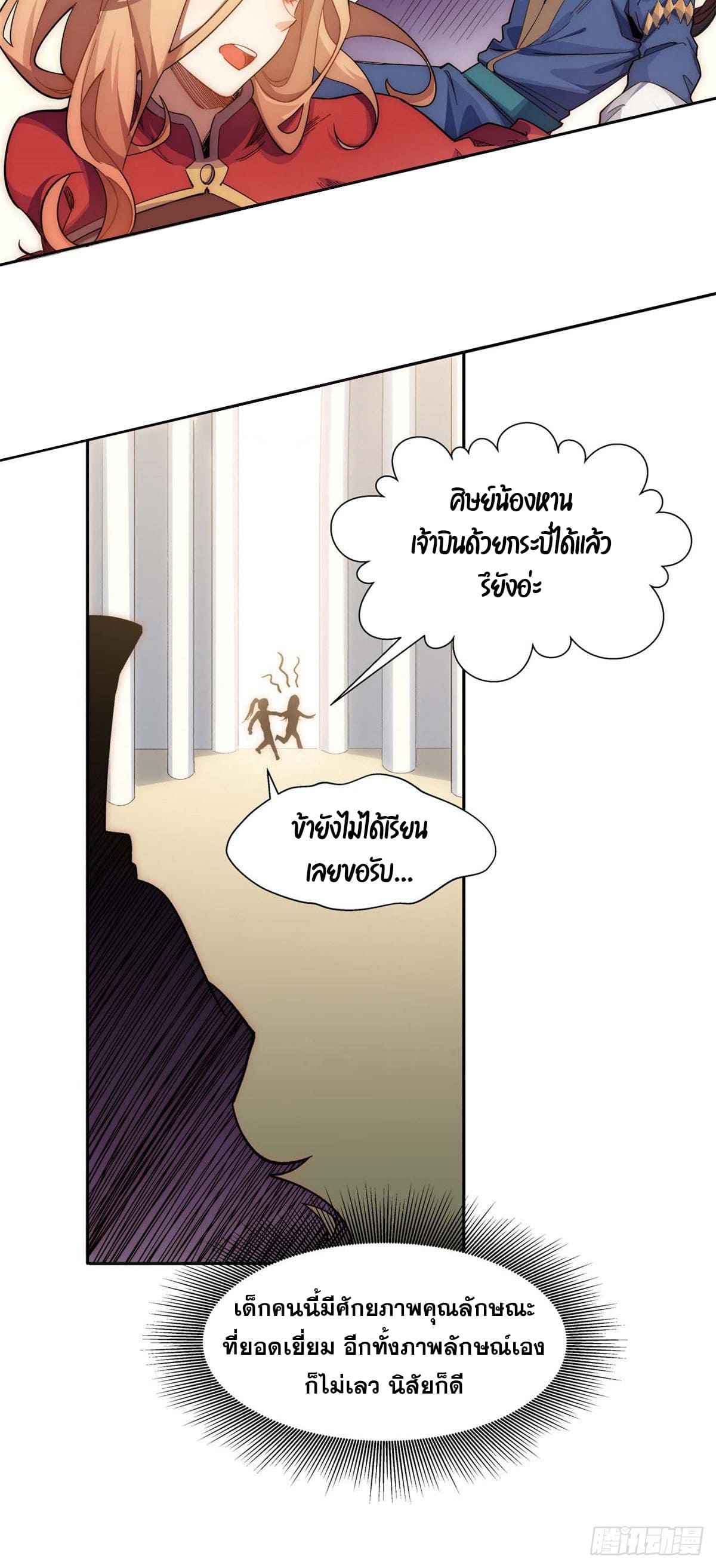 ระบบสุ่มดวงชะตา(ทันจีน) ตอนที่ 9 หน้า 9