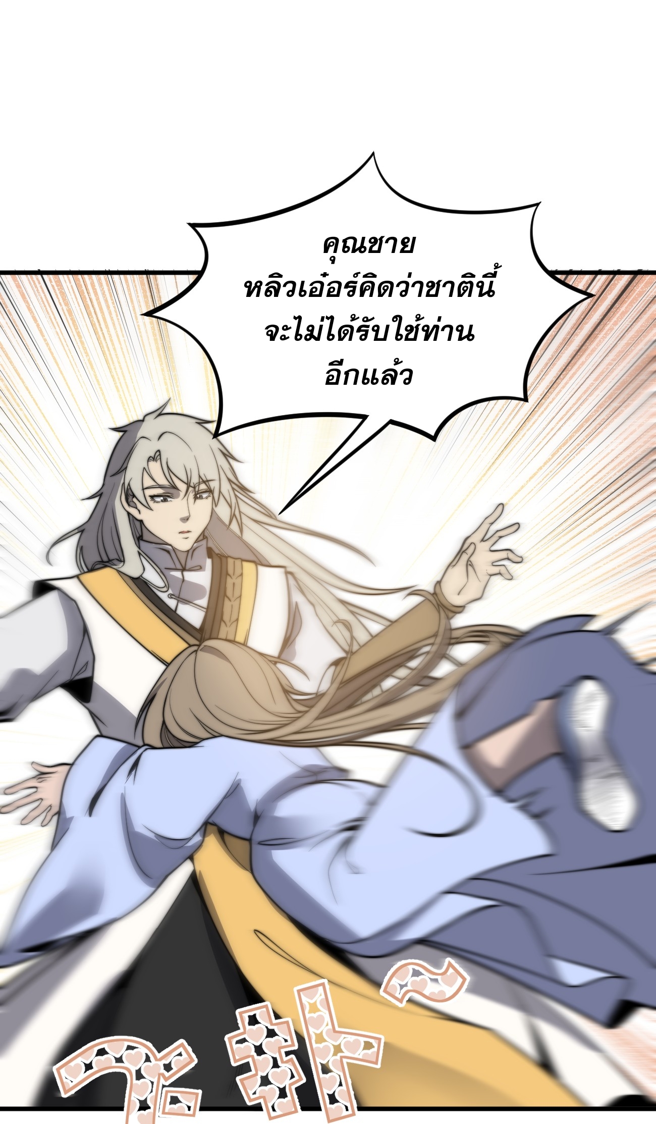 ระบบกลืนกินขั้นสุดยอด ตอนที่ 13 หน้า 21