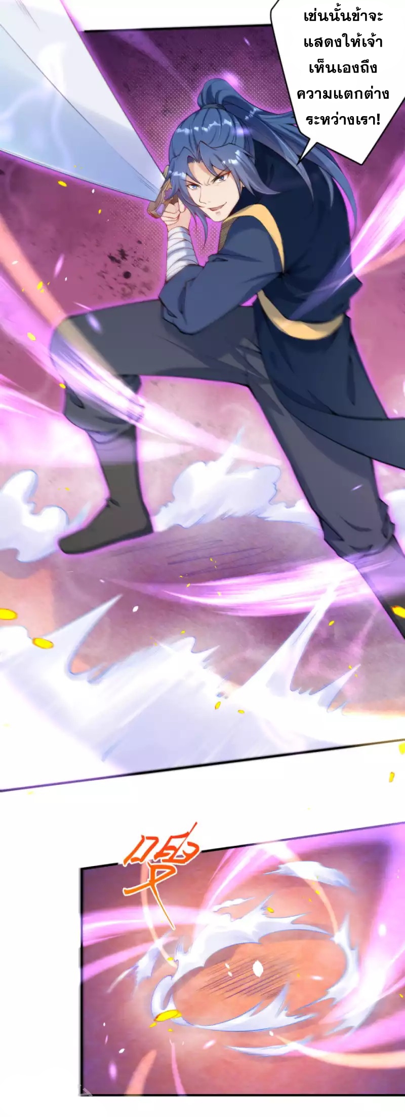 Against the Gods - อสูรพลิกฟ้า ตอนที่ 293 หน้า 34