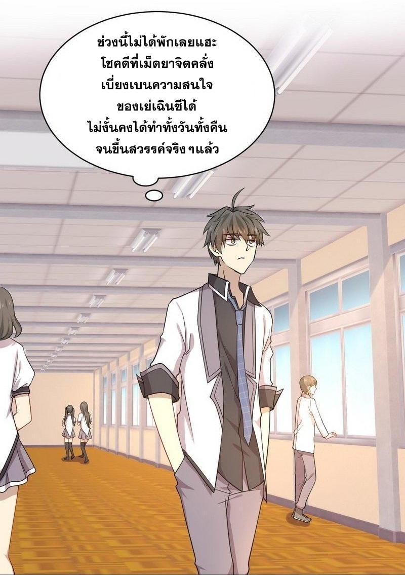 Immortal Swordsman in The Reverse World ข้าเซียนกระบี่ไม่เกาะสตรี ตอนที่ 59 หน้า 2