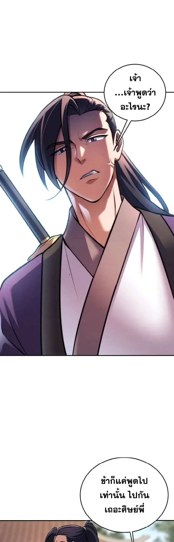 การหวนคืนของศิษย์ราชันแห่งยุทธภพ ตอนที่ 4 หน้า 11
