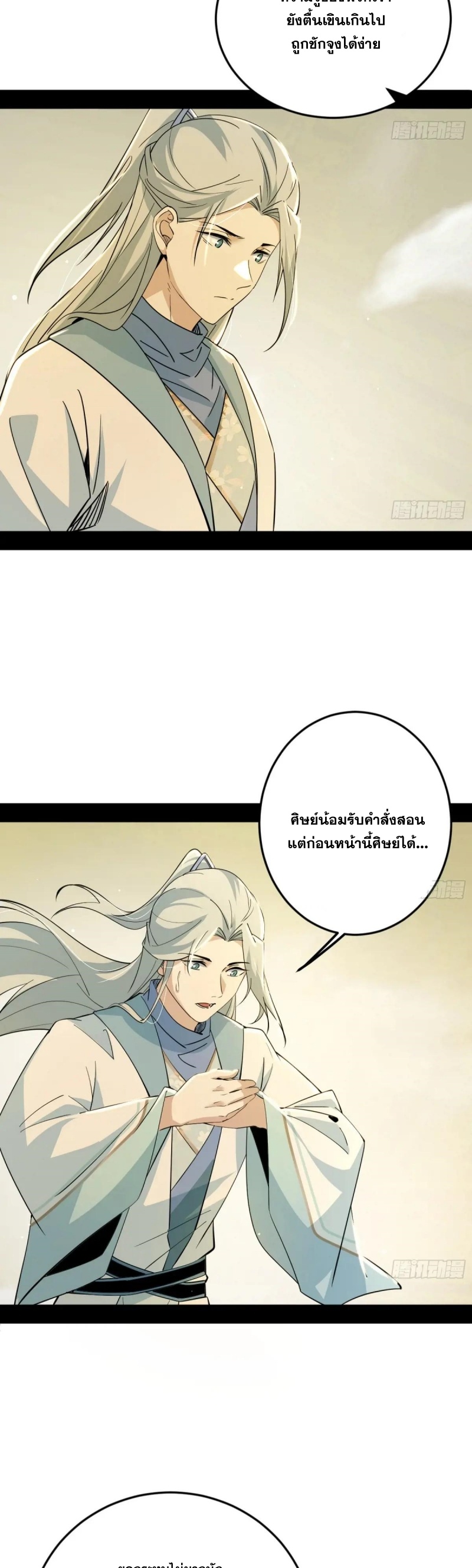I'm an Evil God ข้าคือจักรพรรดิปีศาจ ตอนที่ 428 หน้า 12