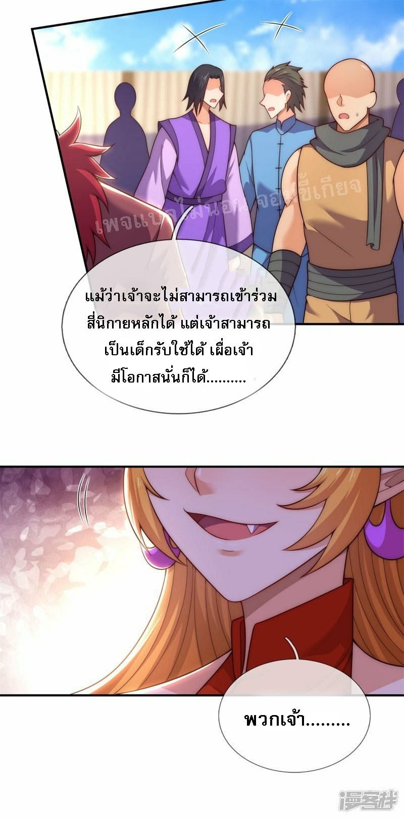 การกลับมาของเทพอสูร ตอนที่ 44 หน้า 45